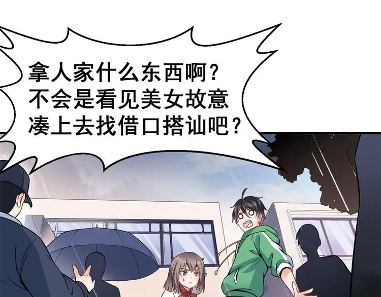 01 嚣张龙女 第51页