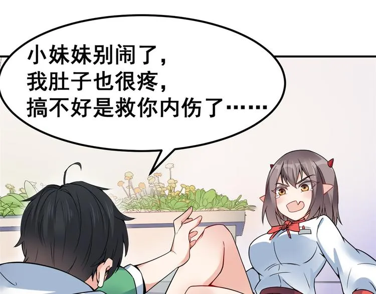 01 嚣张龙女 第77页