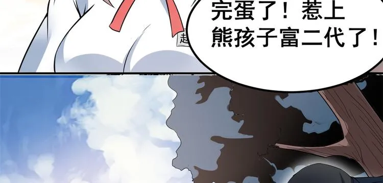 01 嚣张龙女 第94页