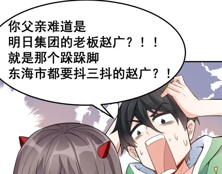 01 嚣张龙女 第109页