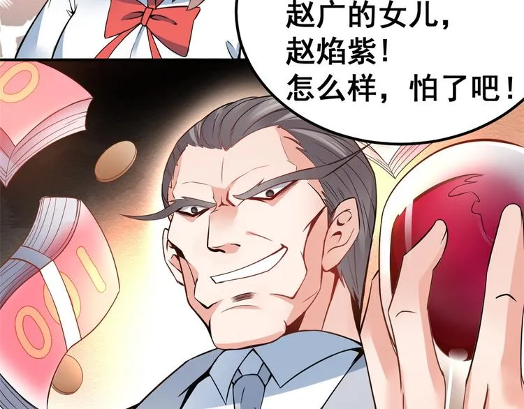 01 嚣张龙女 第111页