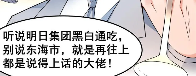 01 嚣张龙女 第112页