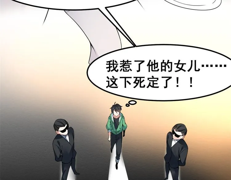 01 嚣张龙女 第113页