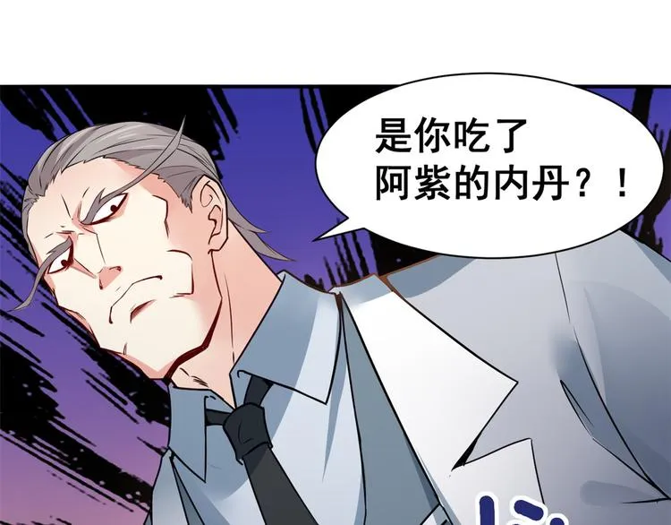01 嚣张龙女 第139页