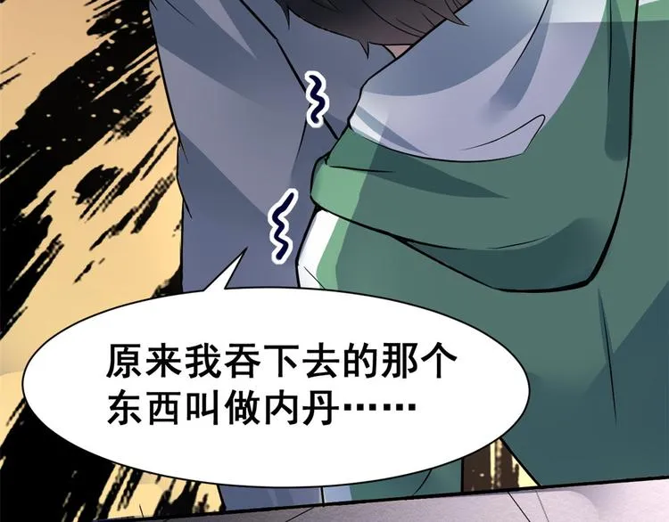 01 嚣张龙女 第141页