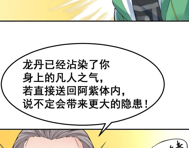 02 不嫁也得嫁 第61页