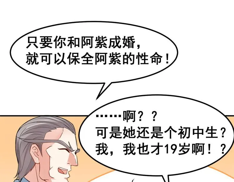 02 不嫁也得嫁 第69页