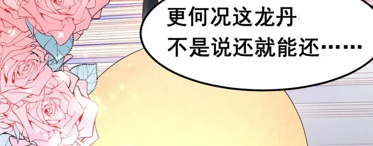 02 不嫁也得嫁 第72页