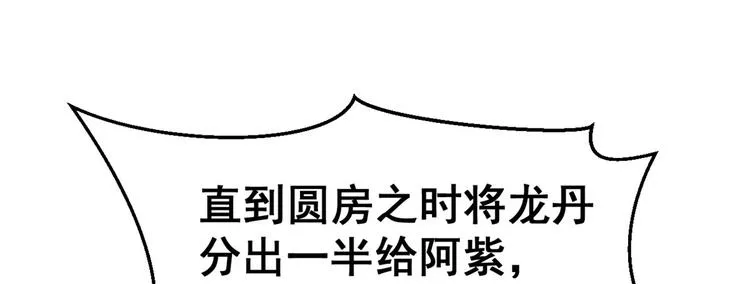 02 不嫁也得嫁 第76页