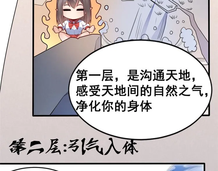 07 修炼 第23页