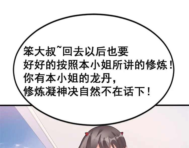 07 修炼 第74页