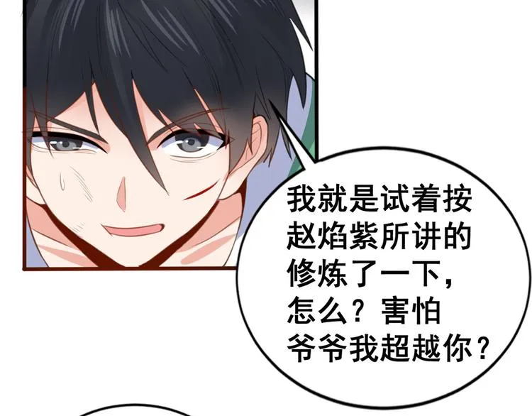09 挑衅 第103页