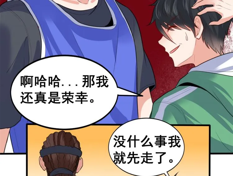 12 学长的挑战 第28页