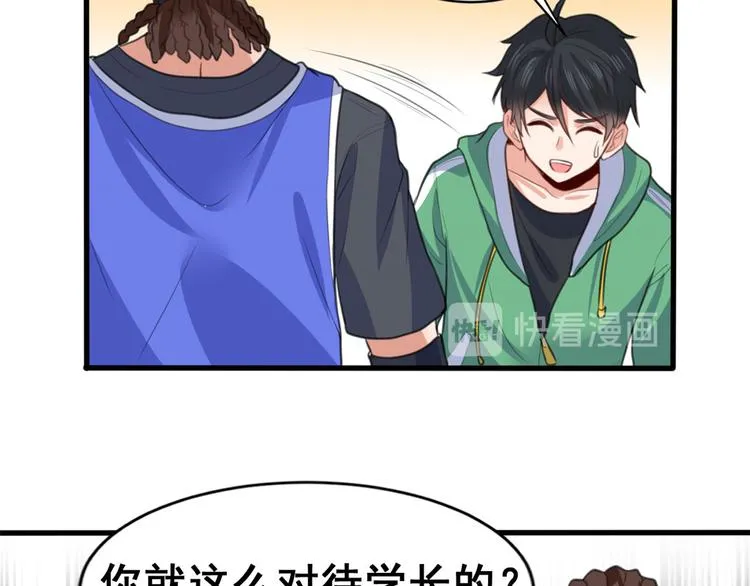 12 学长的挑战 第29页