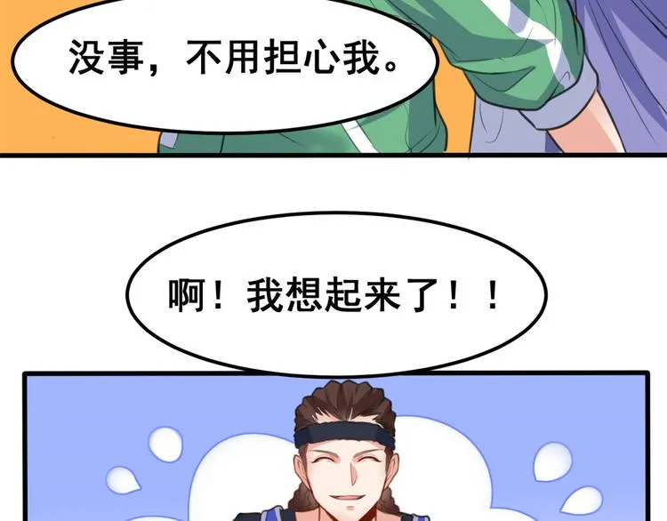 12 学长的挑战 第47页