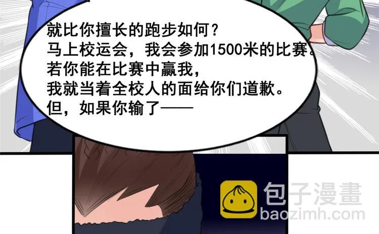 12 学长的挑战 第68页