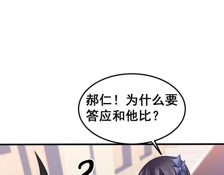 12 学长的挑战 第75页