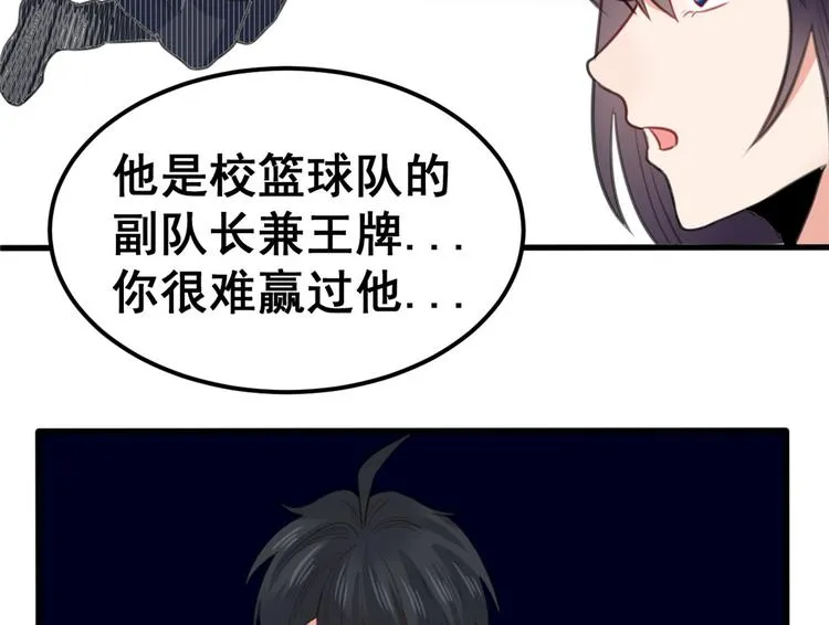 12 学长的挑战 第78页