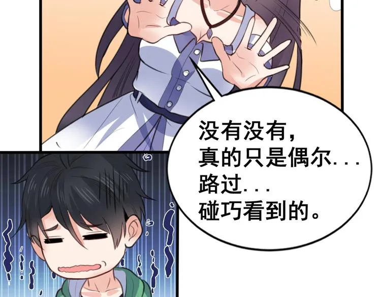 12 学长的挑战 第85页
