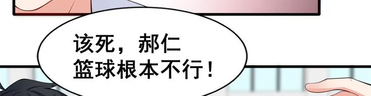 16 篮球，我也行 第28页