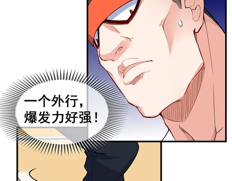 16 篮球，我也行 第38页