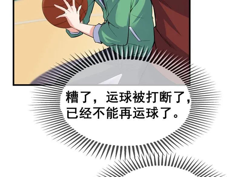 16 篮球，我也行 第44页