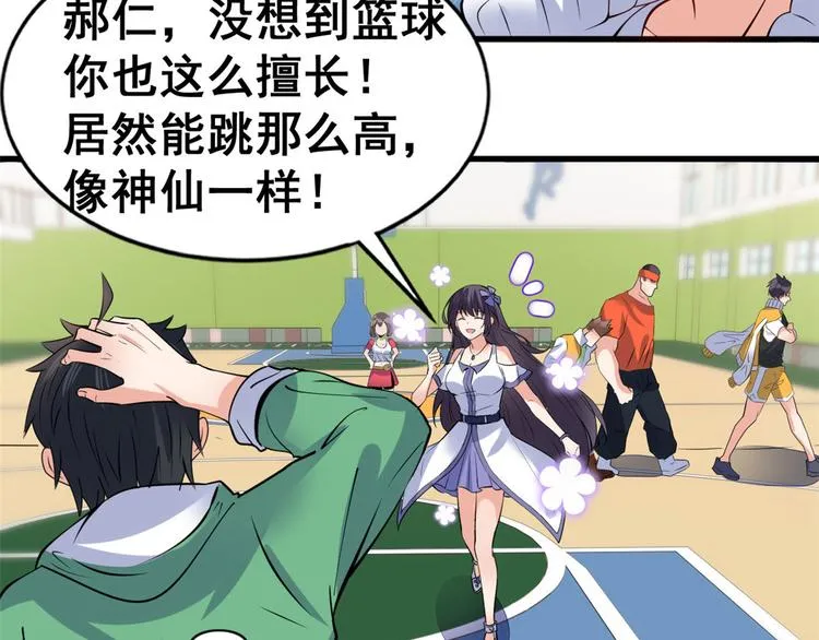 16 篮球，我也行 第77页