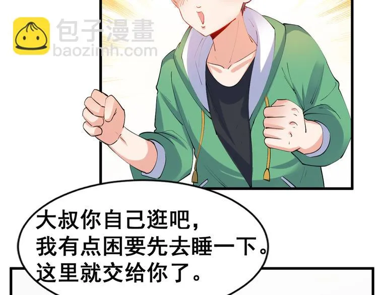20 双胞胎天女 第21页