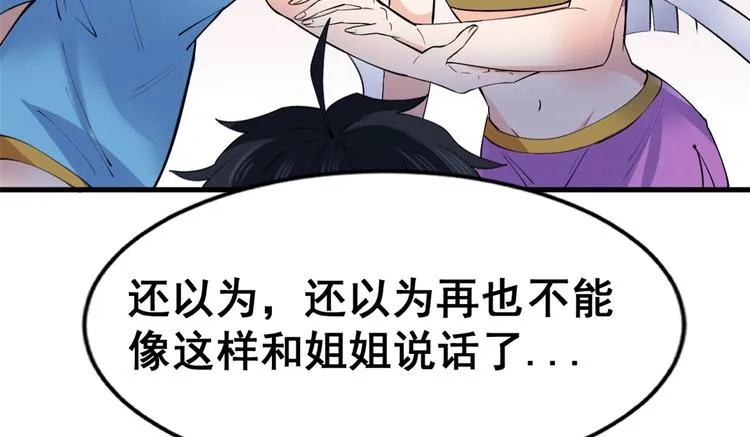 20 双胞胎天女 第58页