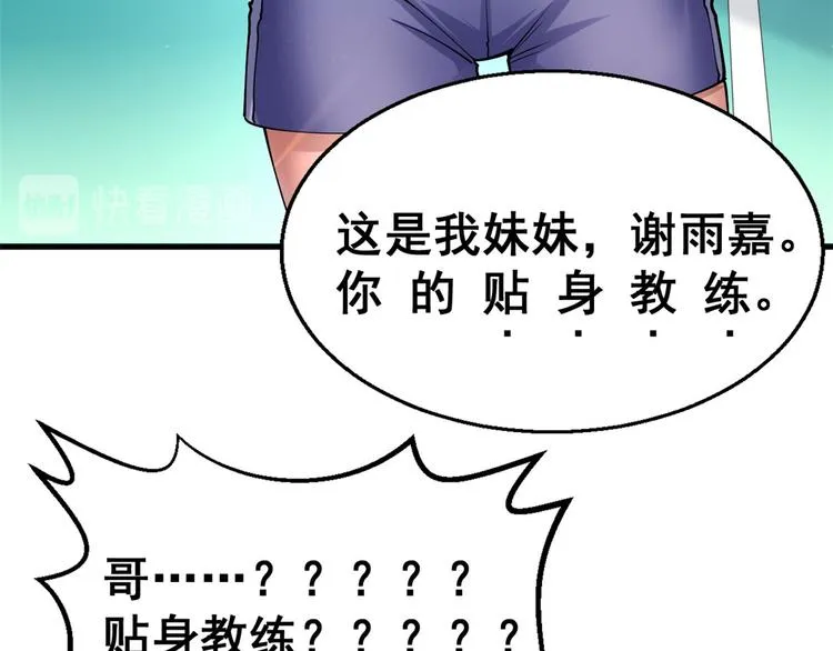 25 贴身教练谢雨嘉 第59页