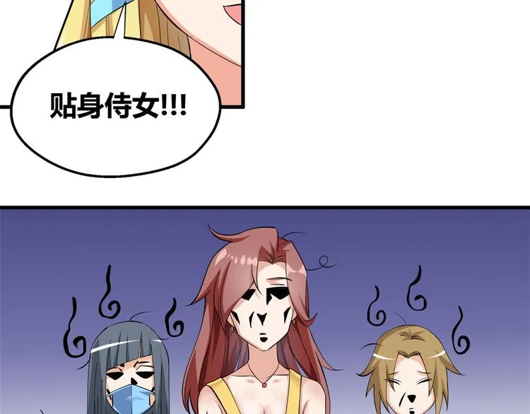 28 左拥右抱 第81页