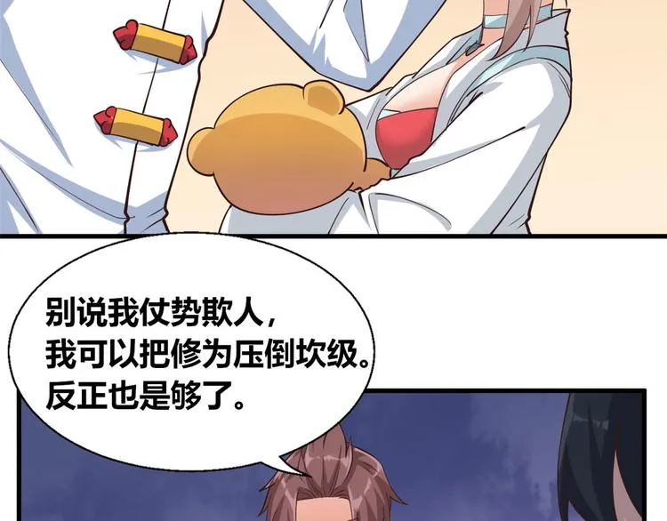 33 情敌 第25页