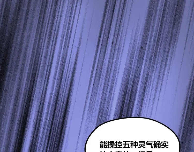 34 打脸西海太子 第83页