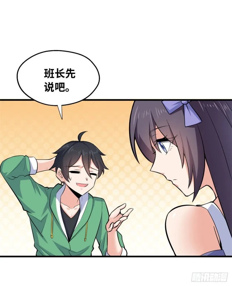 39 为了喜欢的人 第34页