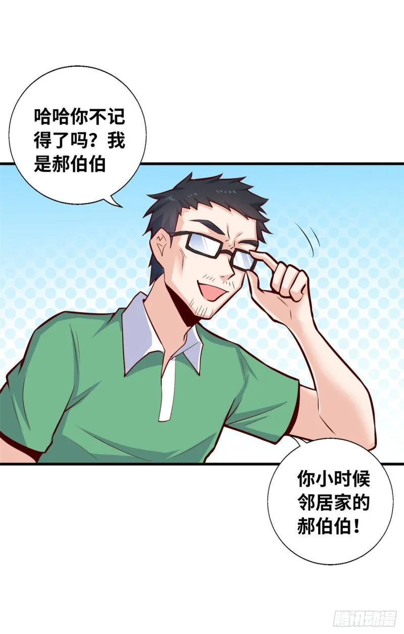 41 娃娃亲 第14页