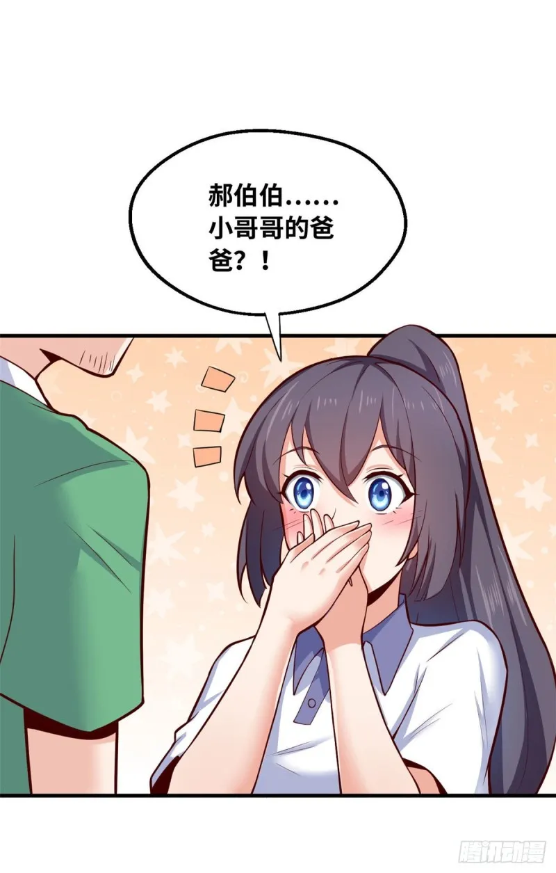 41 娃娃亲 第15页