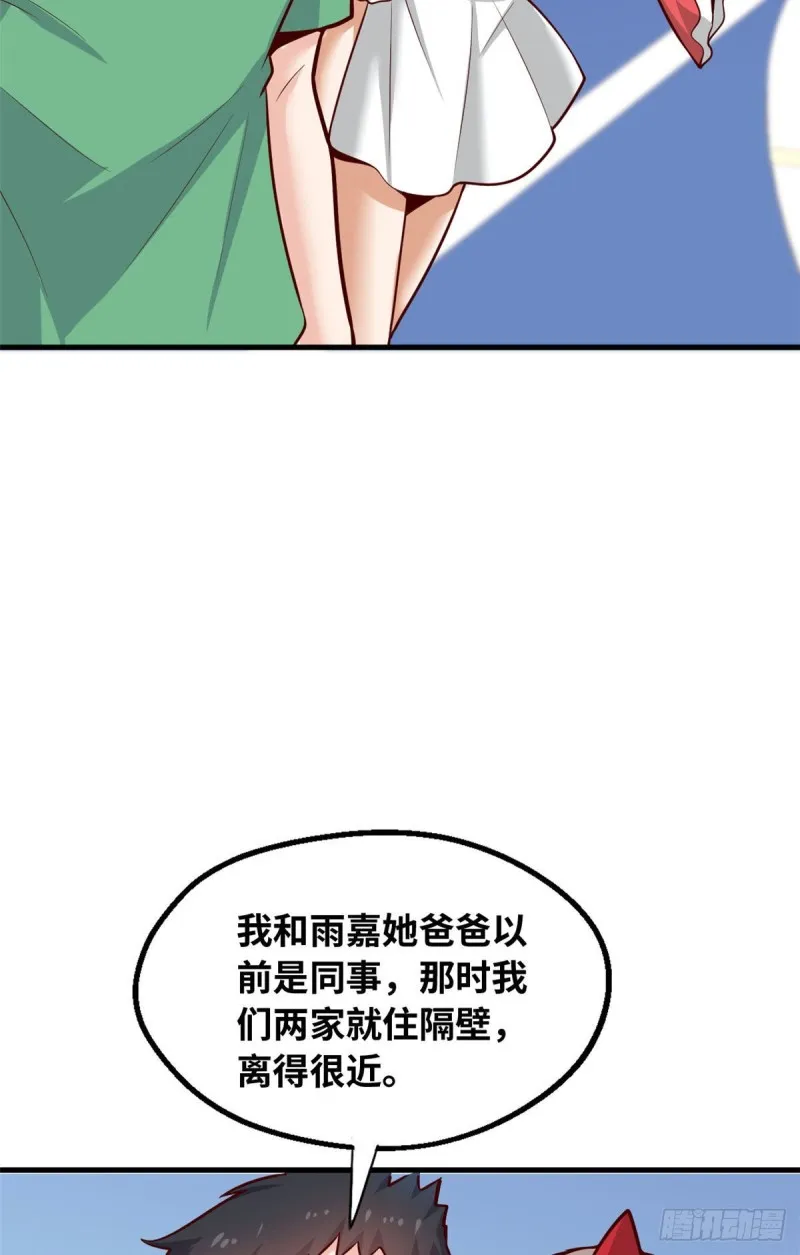 41 娃娃亲 第17页