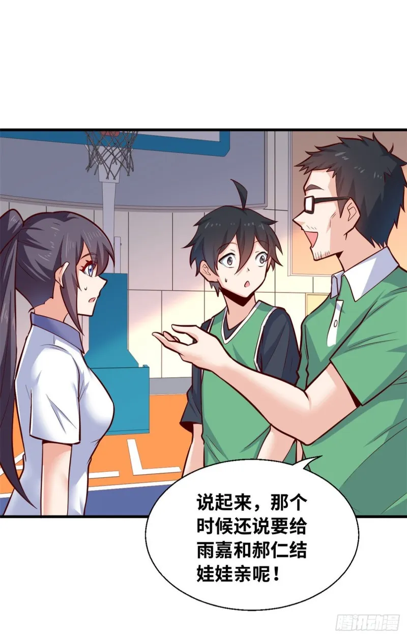 41 娃娃亲 第19页