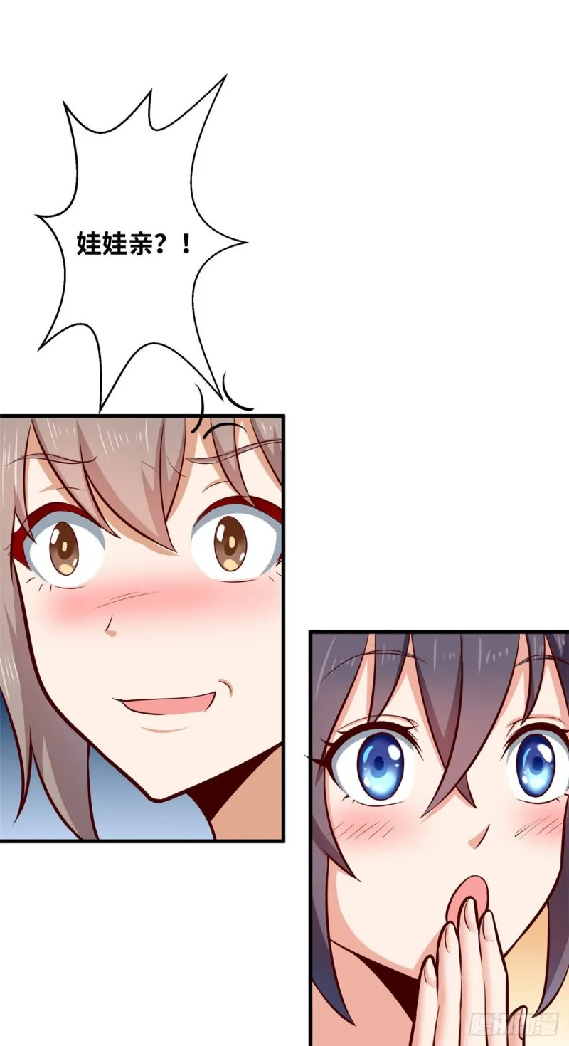 41 娃娃亲 第20页