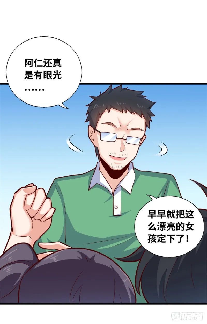 41 娃娃亲 第28页