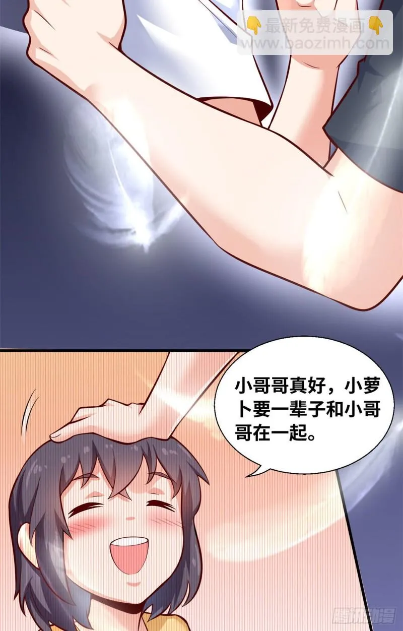 41 娃娃亲 第30页