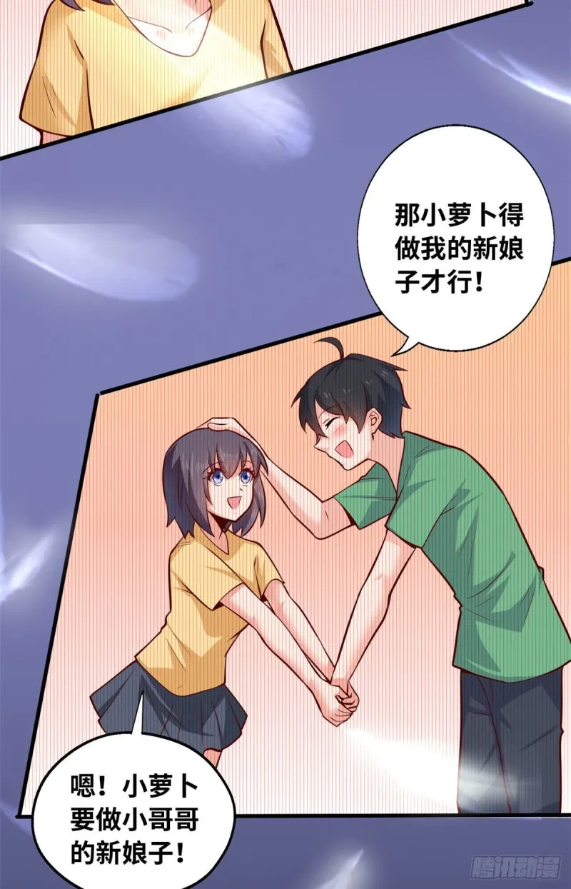 41 娃娃亲 第31页
