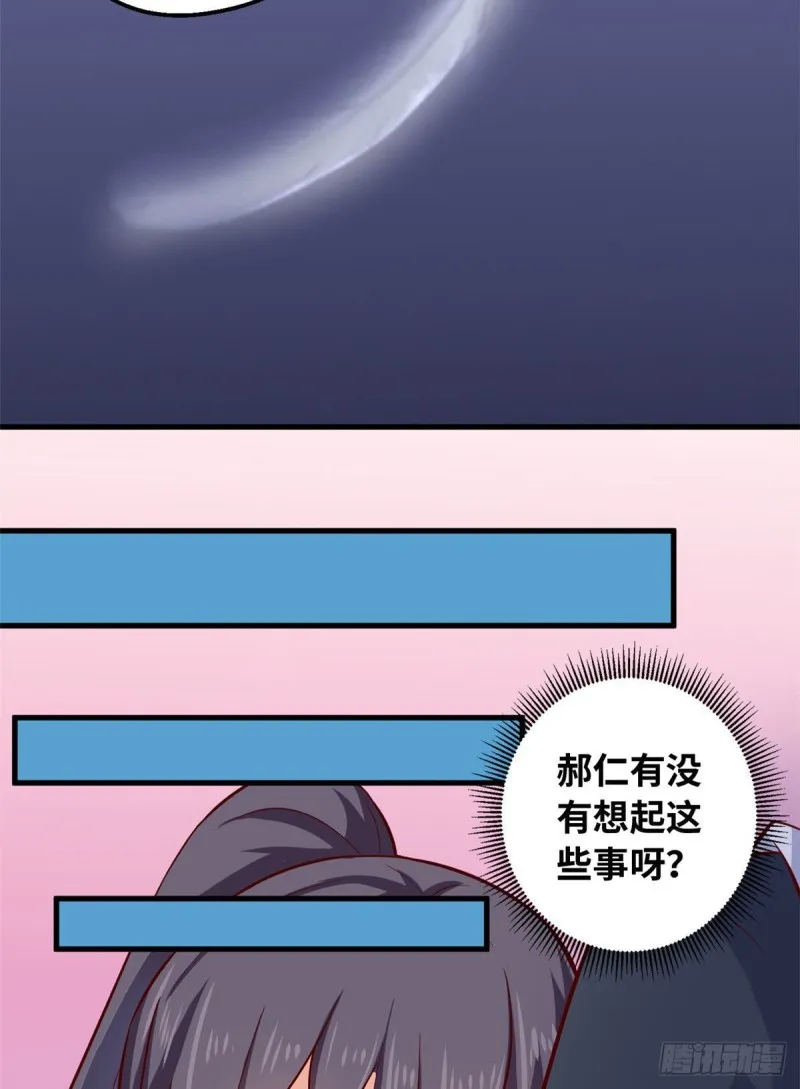 41 娃娃亲 第32页
