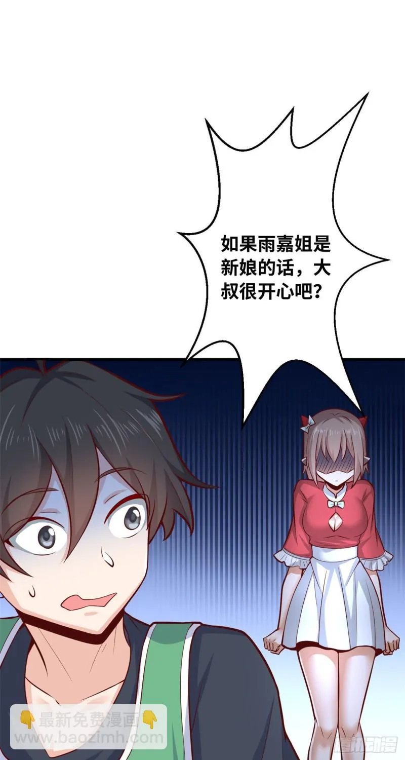 41 娃娃亲 第34页