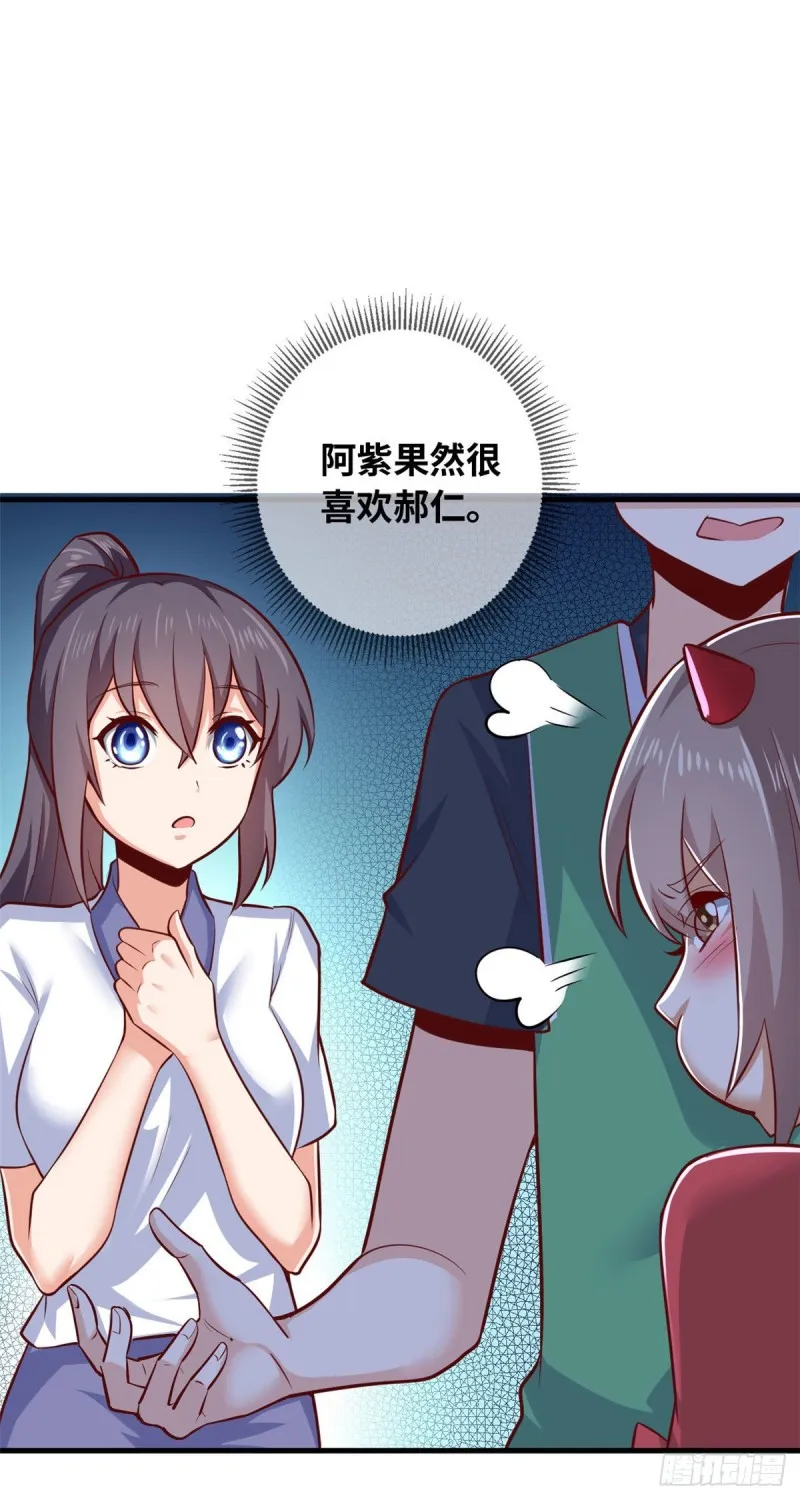41 娃娃亲 第37页