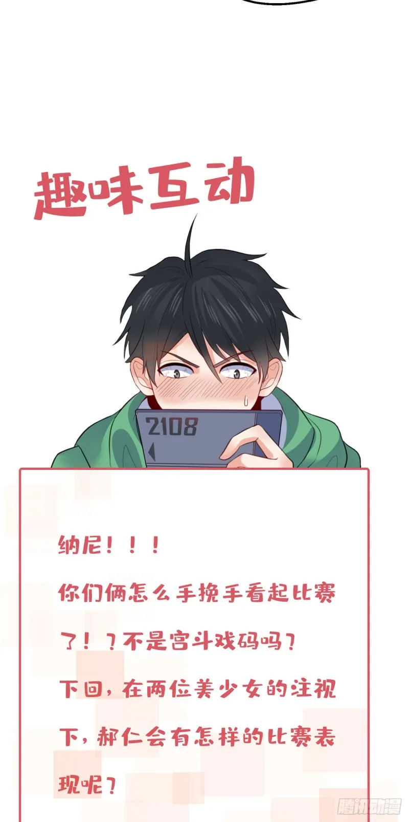 41 娃娃亲 第42页