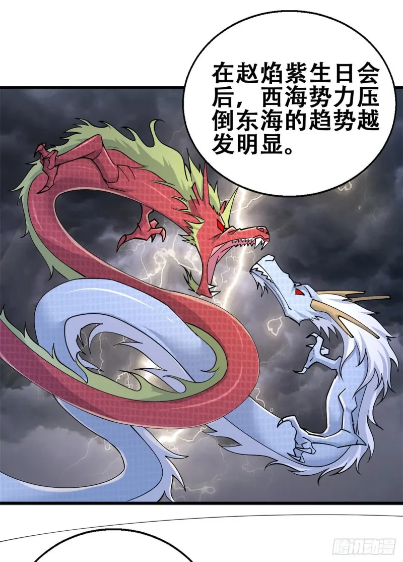 54 甄童子现身 第2页