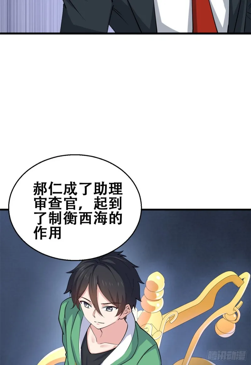 54 甄童子现身 第4页