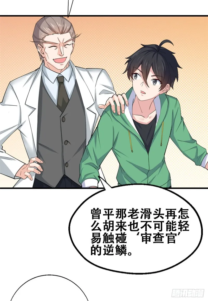 54 甄童子现身 第7页
