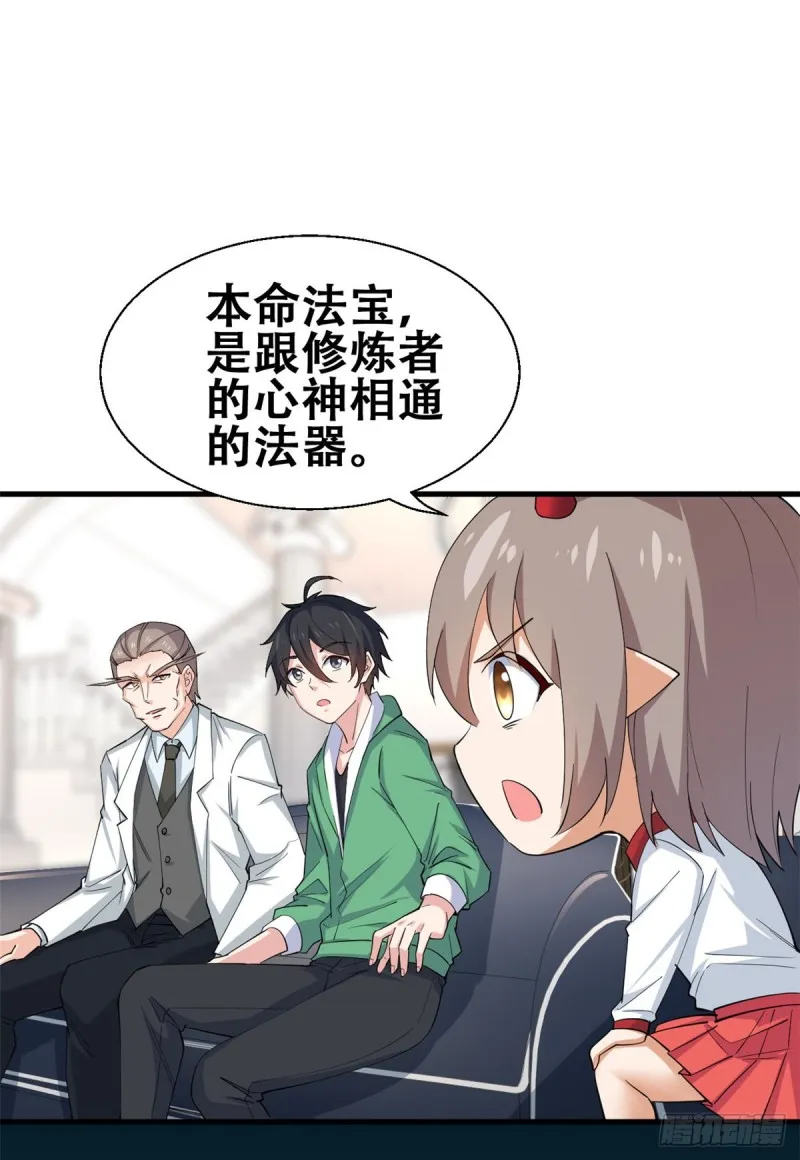 54 甄童子现身 第9页